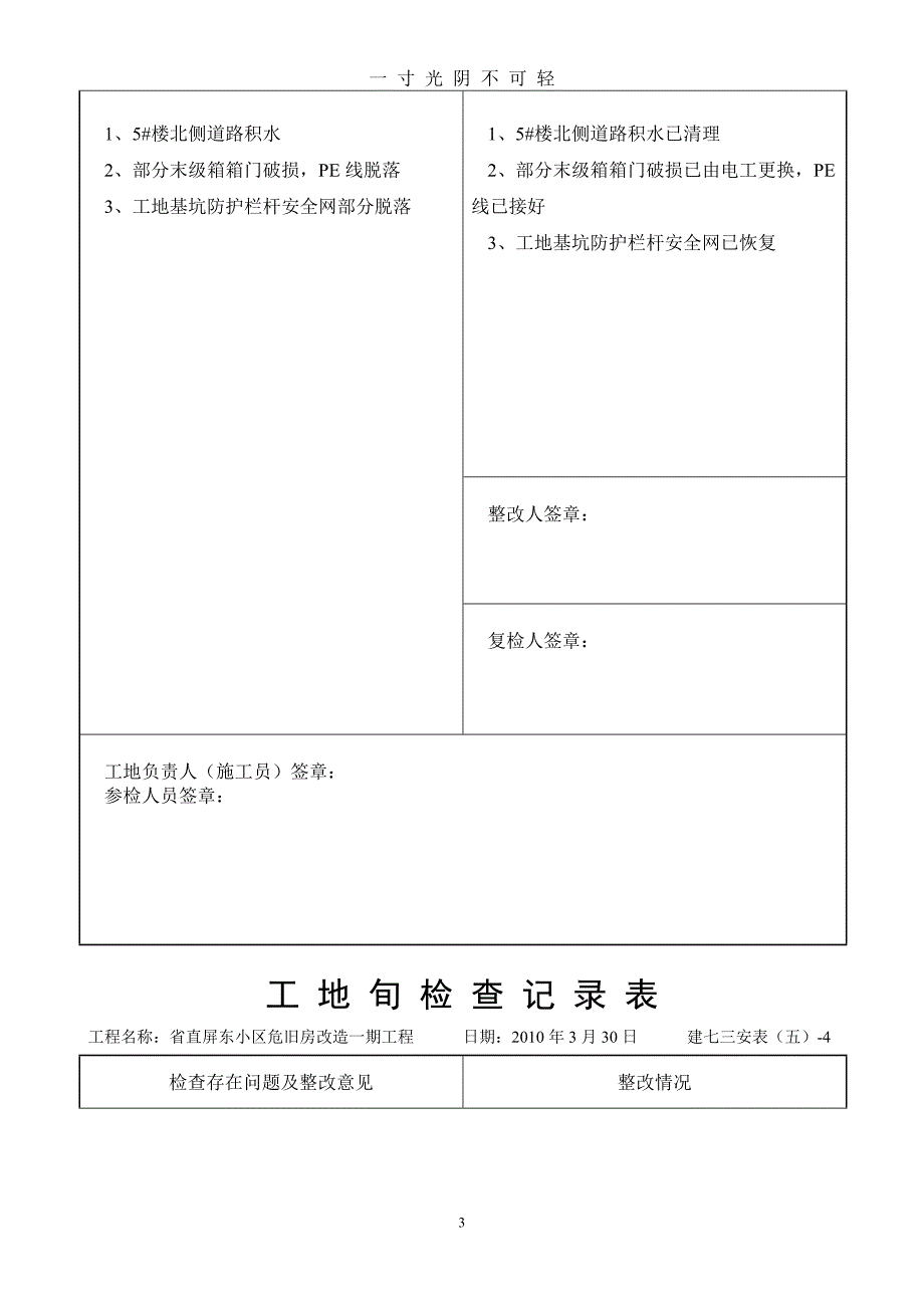 工地旬检查记录表（2020年8月）.doc_第3页