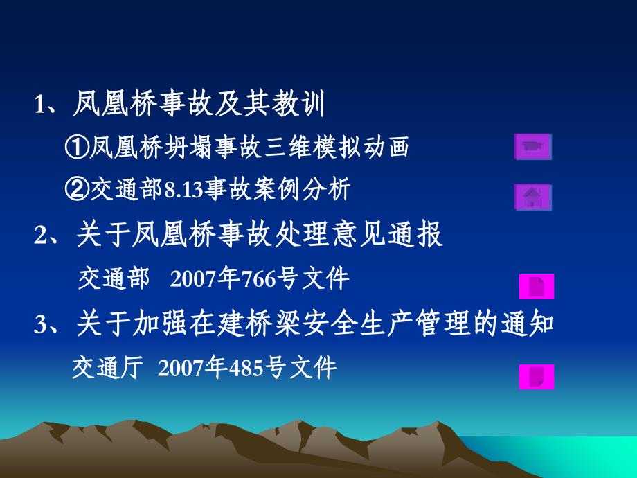 质量安全案例分析讲义教材_第2页