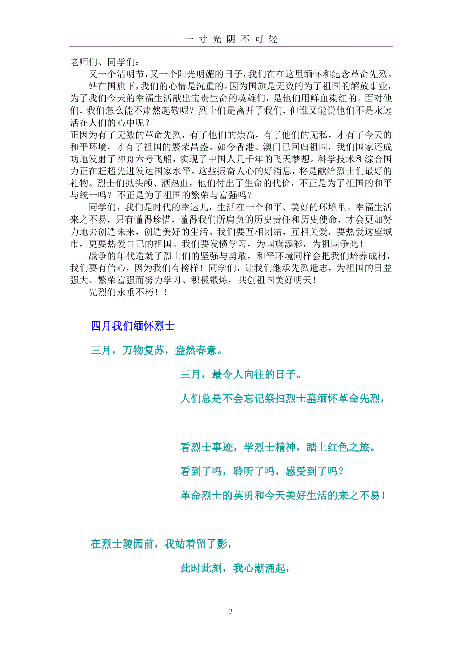 国旗下演讲稿（2020年8月）.doc_第3页