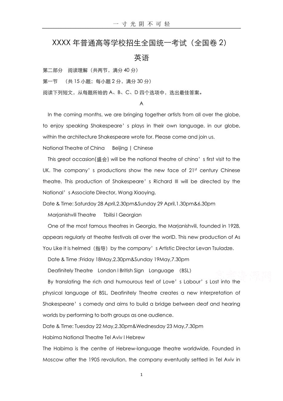 全国高考英语试题和答案解析全国卷2（2020年8月）.doc_第1页