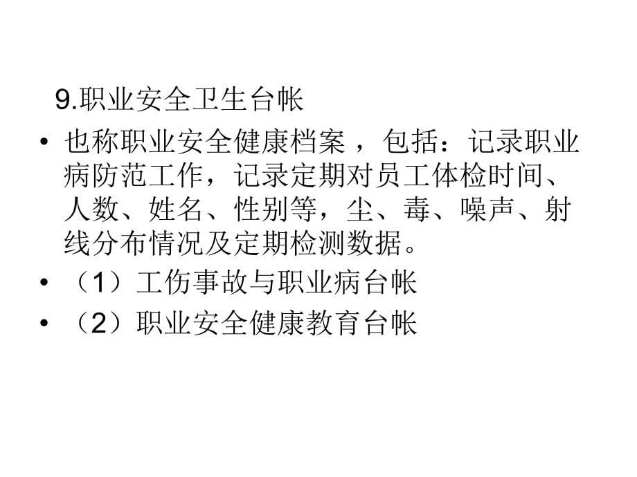 6安全生产事故管理台帐资料教程_第5页