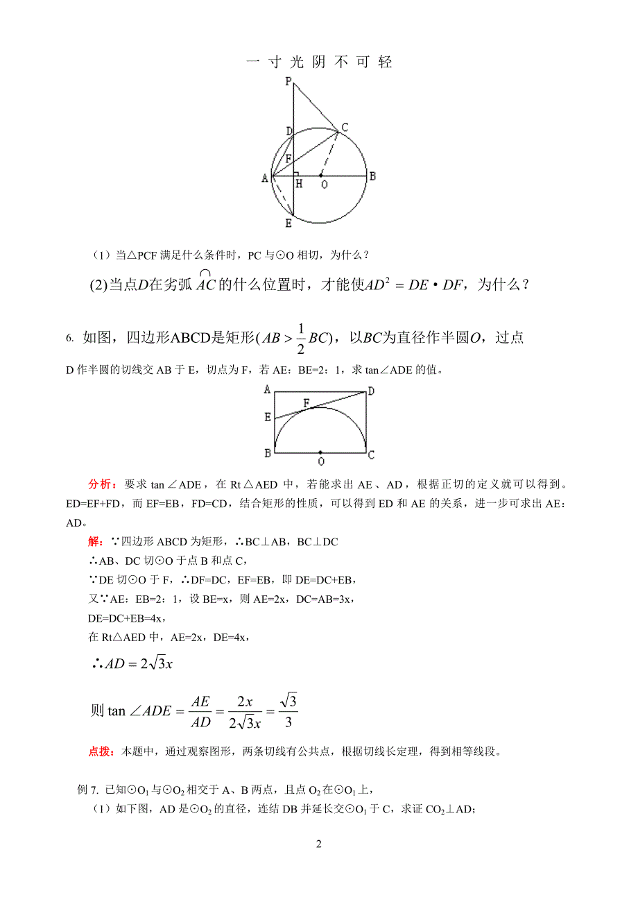 初三数学有关圆的经典例题（2020年8月）.doc_第2页