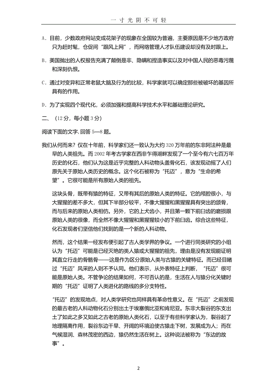 辽宁轻工职业学院单招语文模拟试题及答案（整理）.pdf_第2页