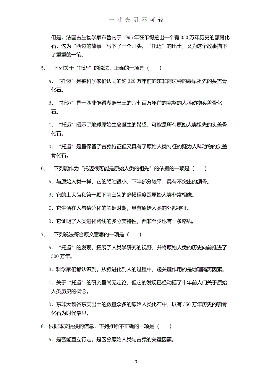辽宁轻工职业学院单招语文模拟试题及答案（整理）.pdf_第3页