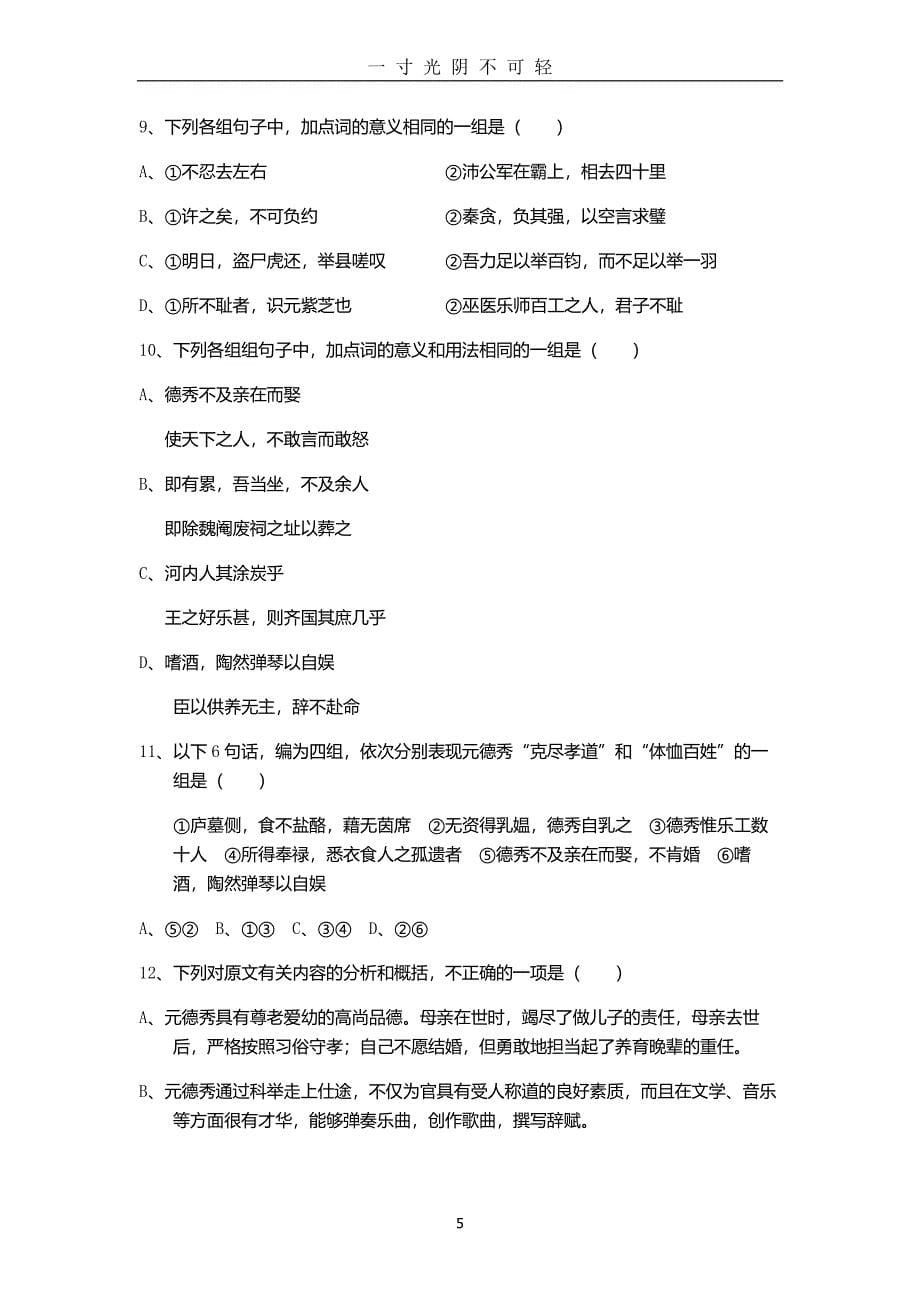 辽宁轻工职业学院单招语文模拟试题及答案（整理）.pdf_第5页