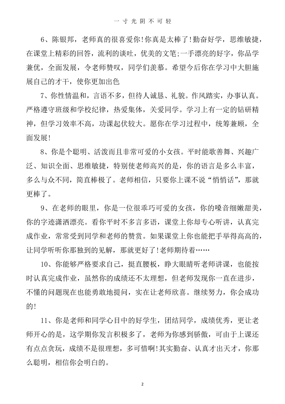 2020学年操行评语（2020年8月）.doc_第2页