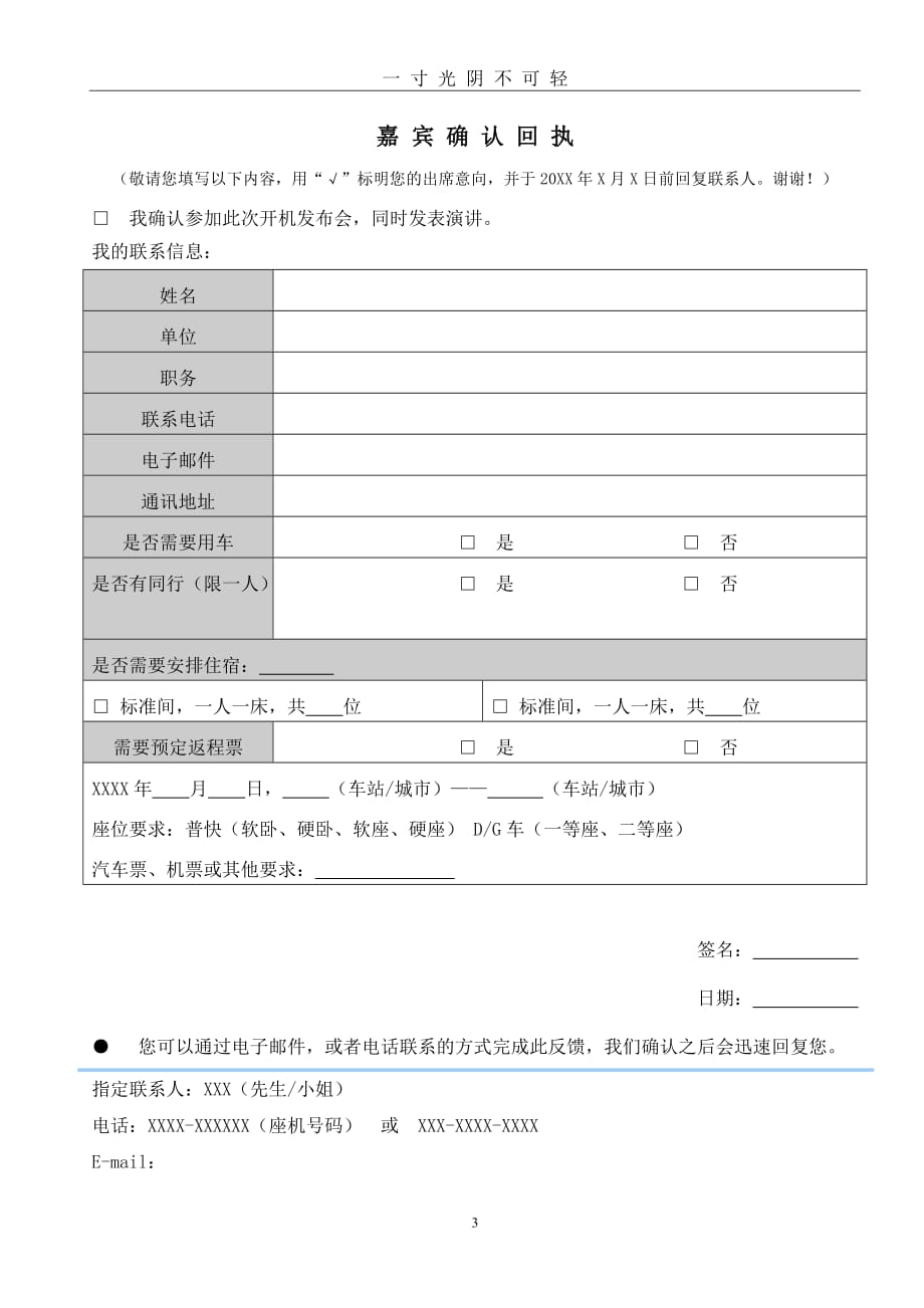 嘉宾邀请函(两个模板)（2020年8月）.doc_第3页