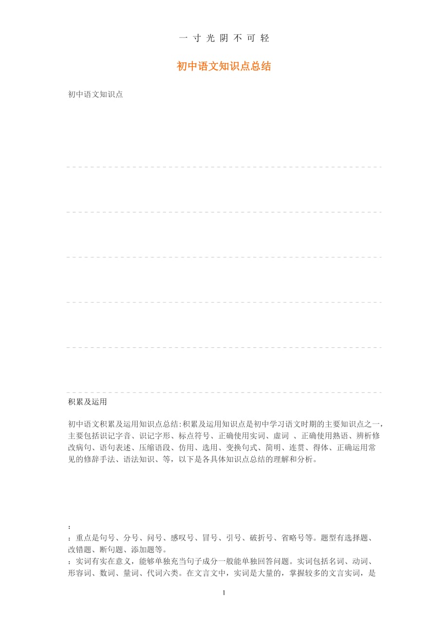 初中语文知识点总结（2020年8月）.doc_第1页