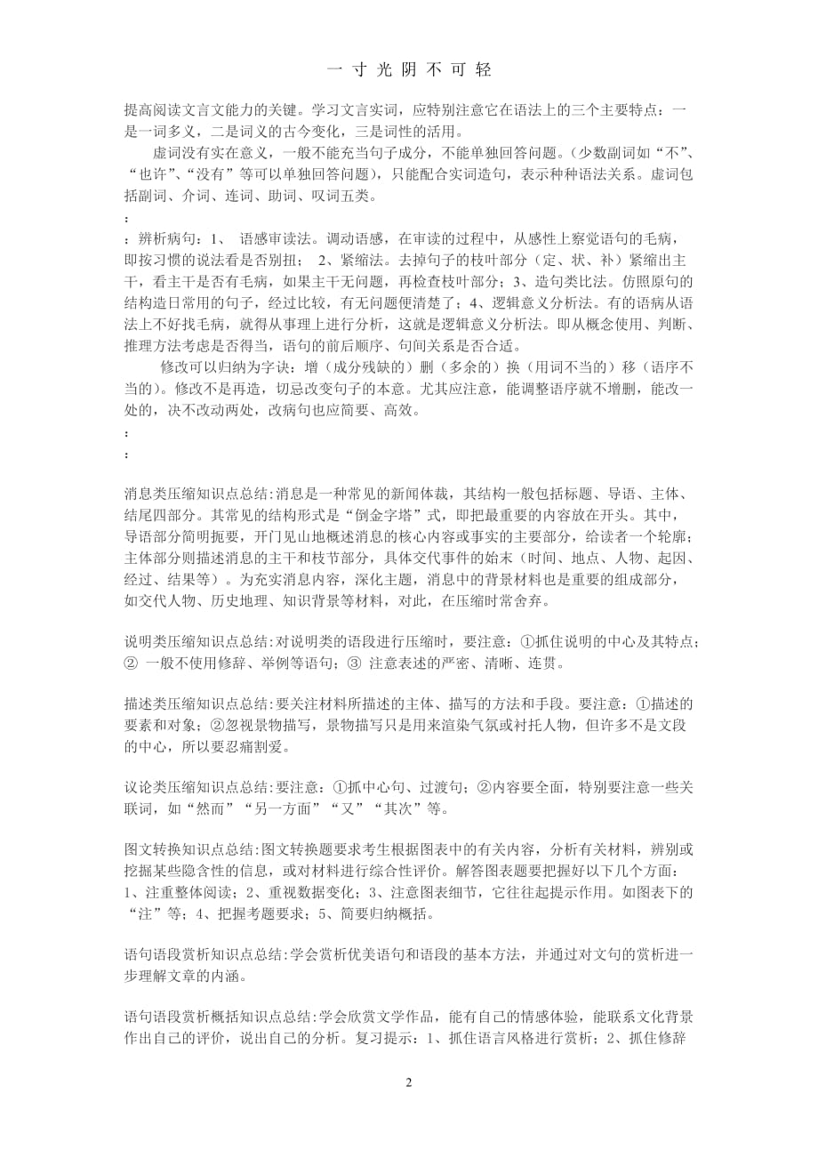 初中语文知识点总结（2020年8月）.doc_第2页