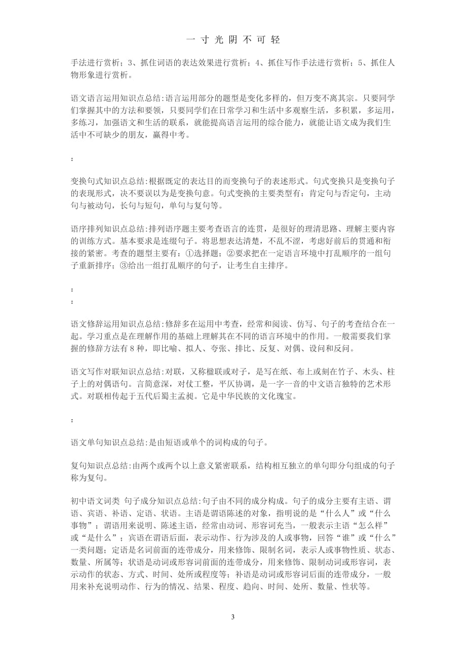 初中语文知识点总结（2020年8月）.doc_第3页