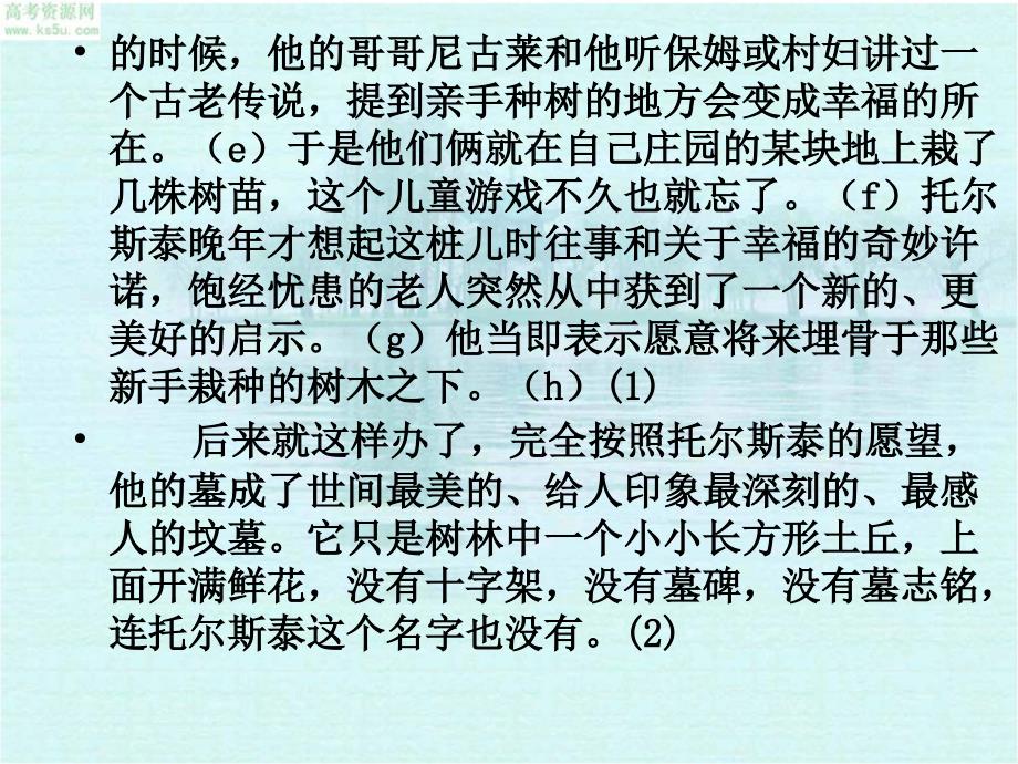 2011年高考语文二轮专题复习课件五十五(下)：分析结构、把握思路练习_第3页