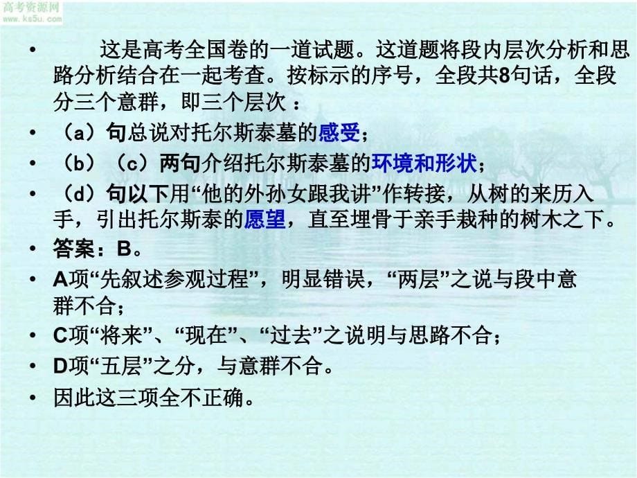 2011年高考语文二轮专题复习课件五十五(下)：分析结构、把握思路练习_第5页