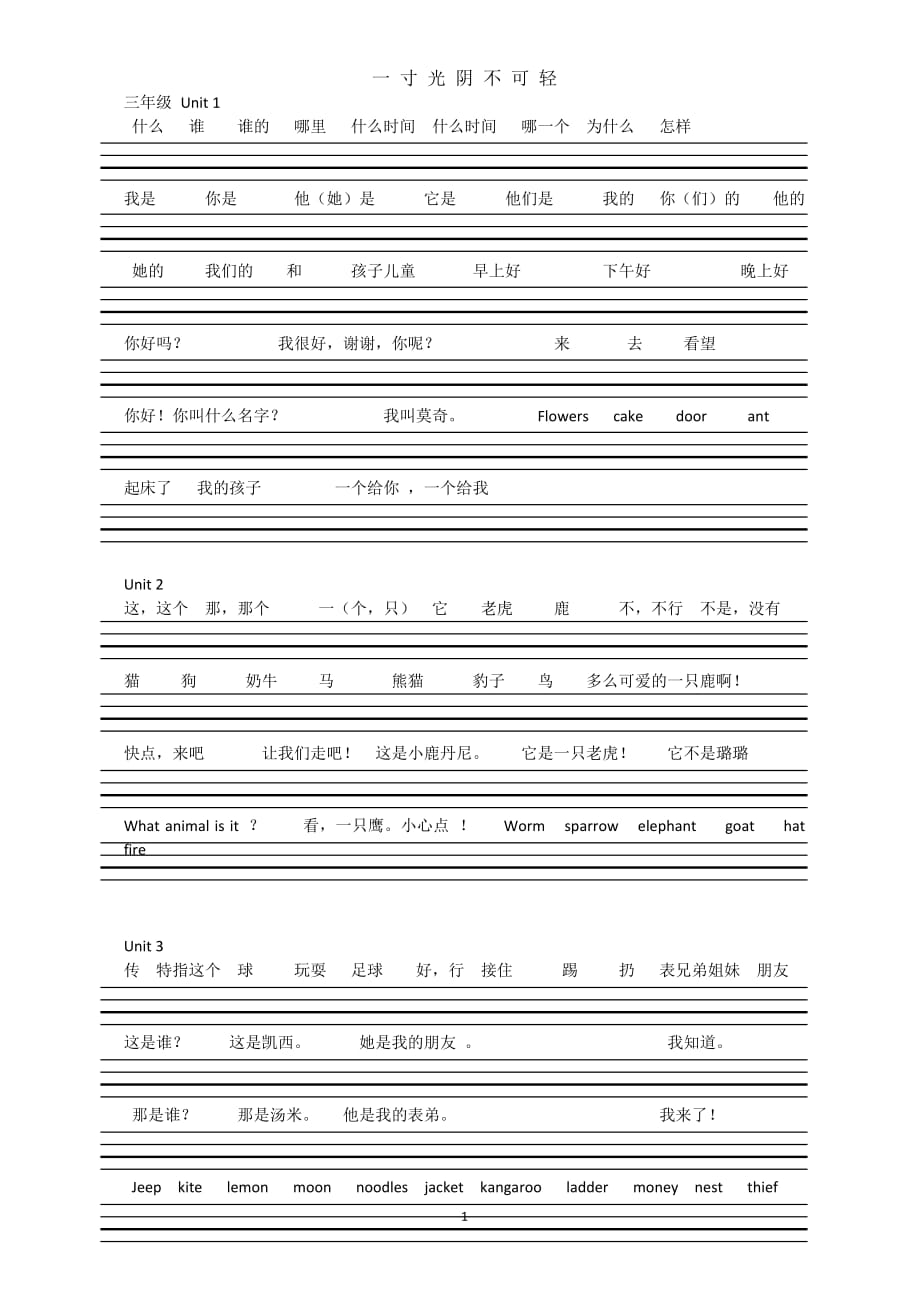 北师大版三年级英语上册单词练习（2020年8月）.doc_第1页