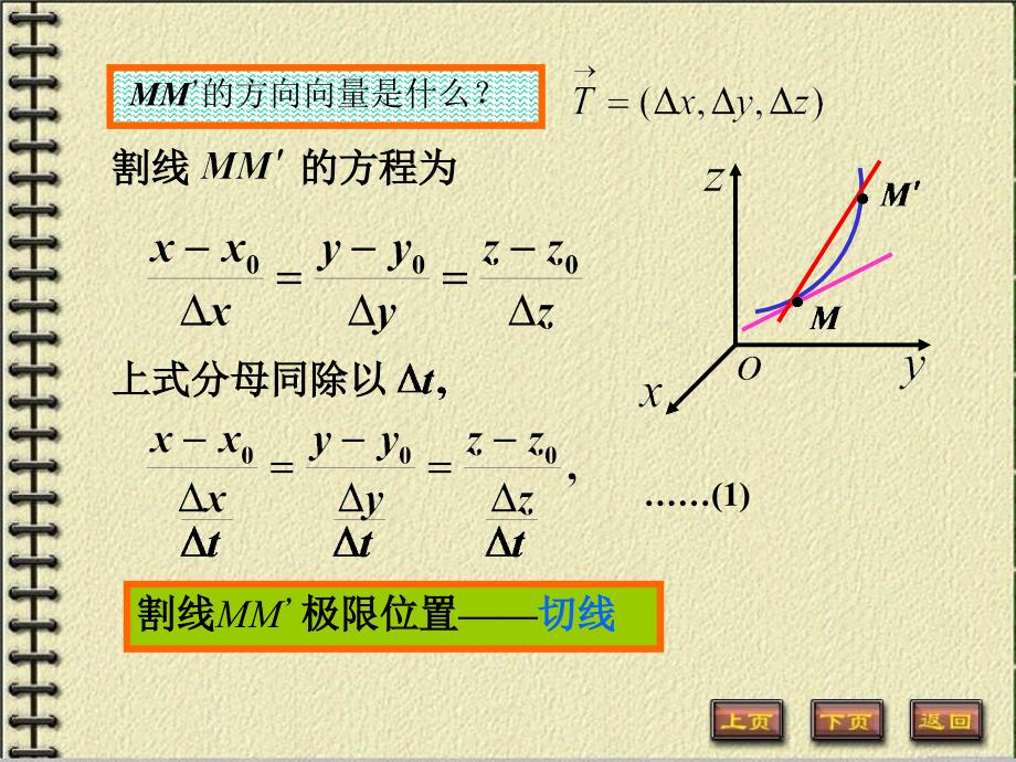 8-6多元函数微分学的几何应用24330培训讲学_第3页