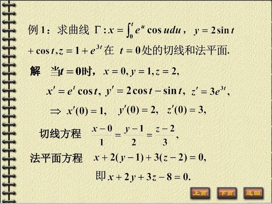 8-6多元函数微分学的几何应用24330培训讲学_第5页