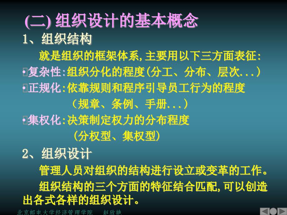 {企业文化}组织、人力资源管理、企业文化1_第3页