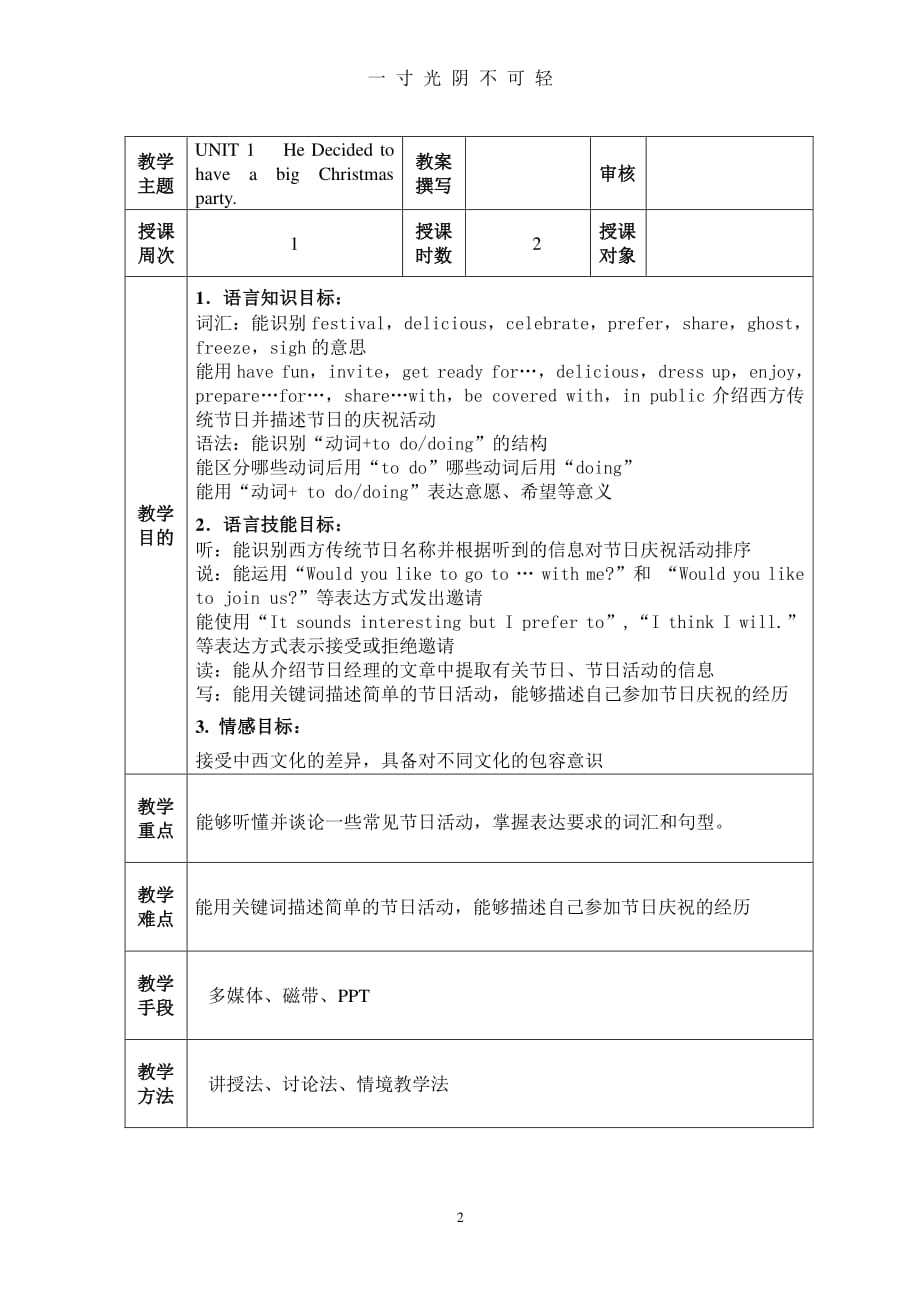 高教版中职英语基础模块（2020年8月整理）.pdf_第2页