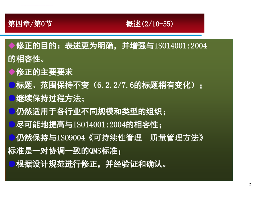 2008版ISO9000标准培训资料②课件_第2页