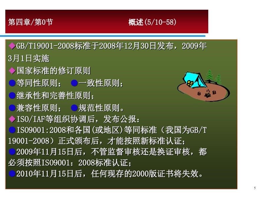 2008版ISO9000标准培训资料②课件_第5页