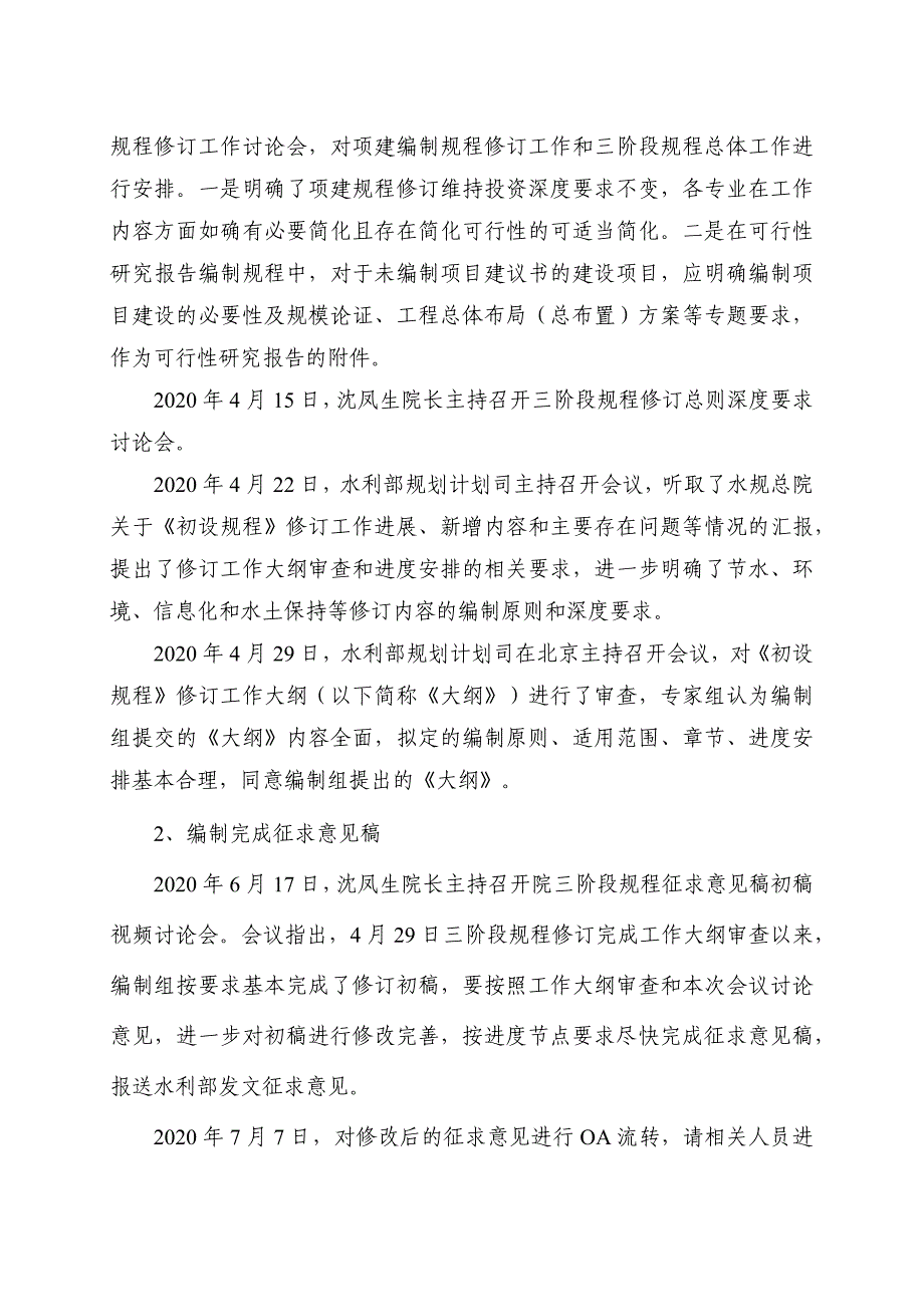 《水利水电工程初步设计报告编制规程》编制说明_第3页