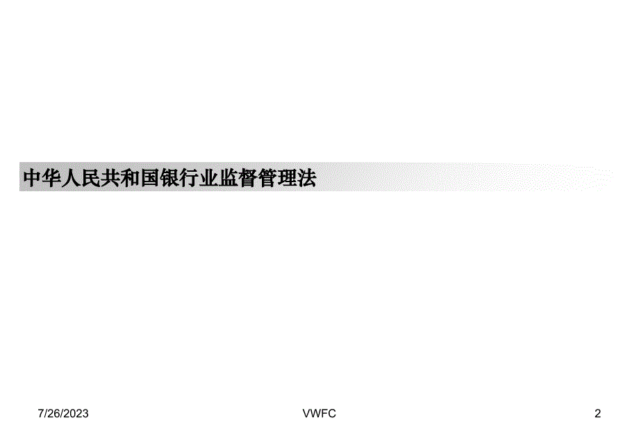 汽车贷款管理办法教材课程_第2页