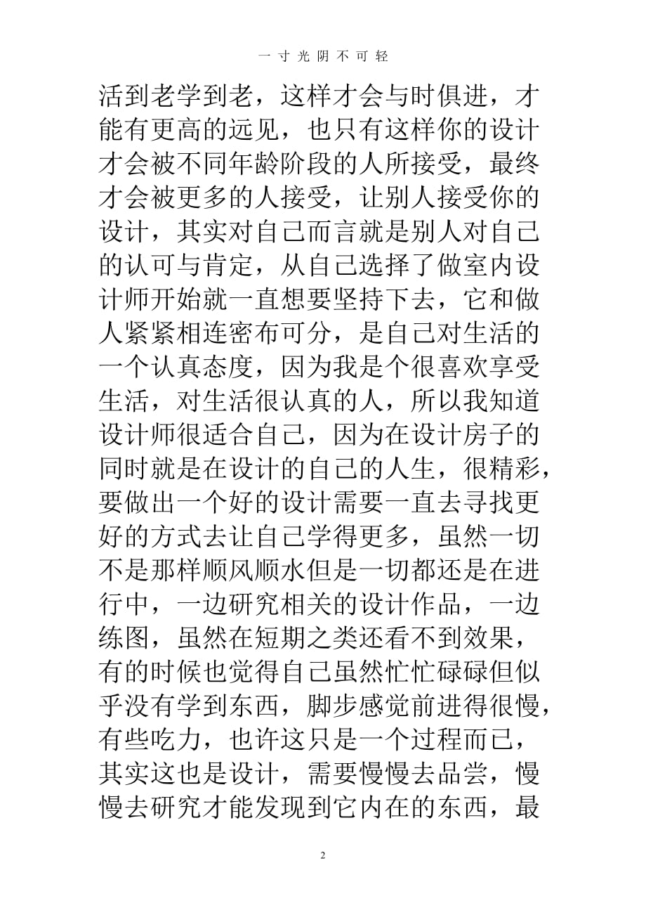 室内设计学习心得体会（2020年8月）.doc_第2页