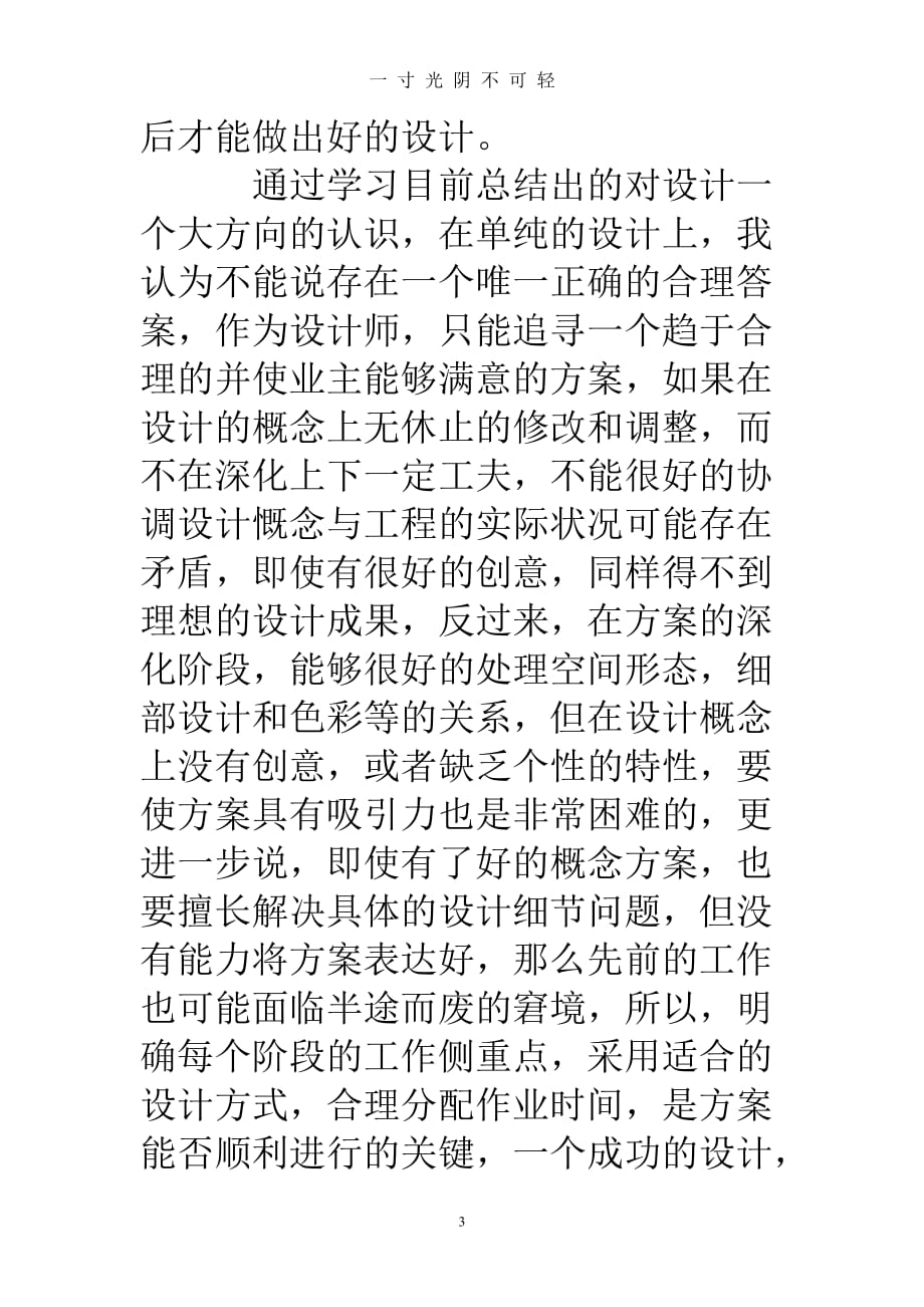 室内设计学习心得体会（2020年8月）.doc_第3页