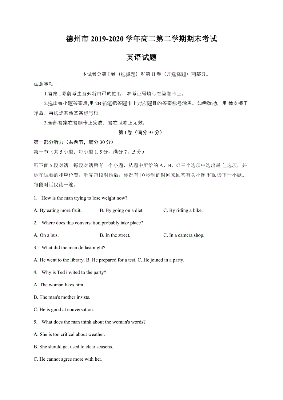 山东省德州市2019-2020学年高二下学期期末考试英语试卷_第1页