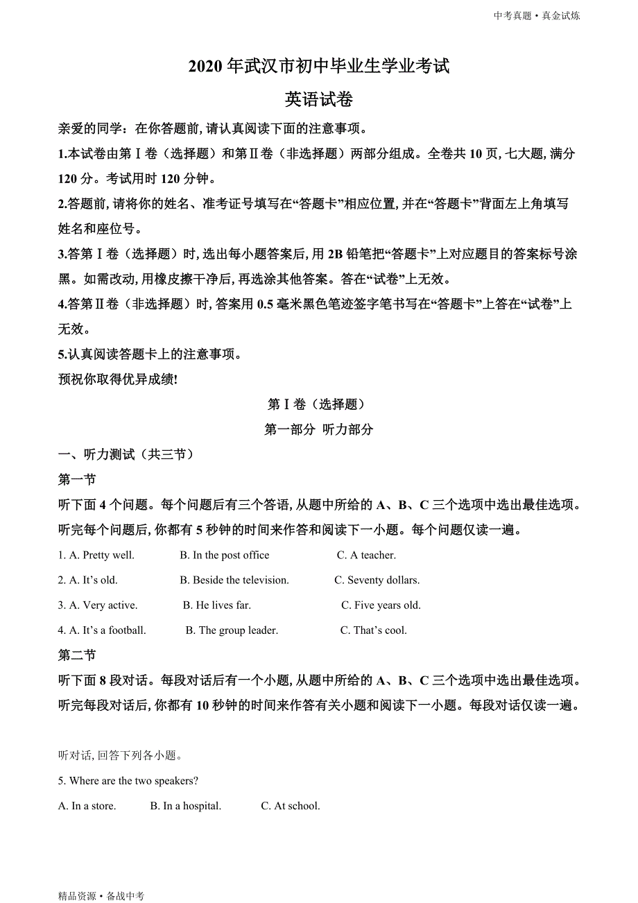 湖北武汉市2020年【中考英语真题】试卷（学生版）高清_第1页