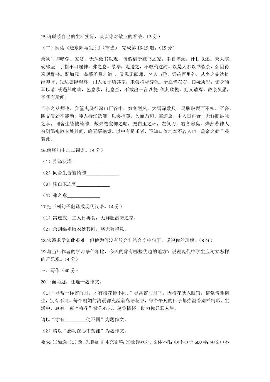 甘肃省天水市2020年中考语文试卷_第5页