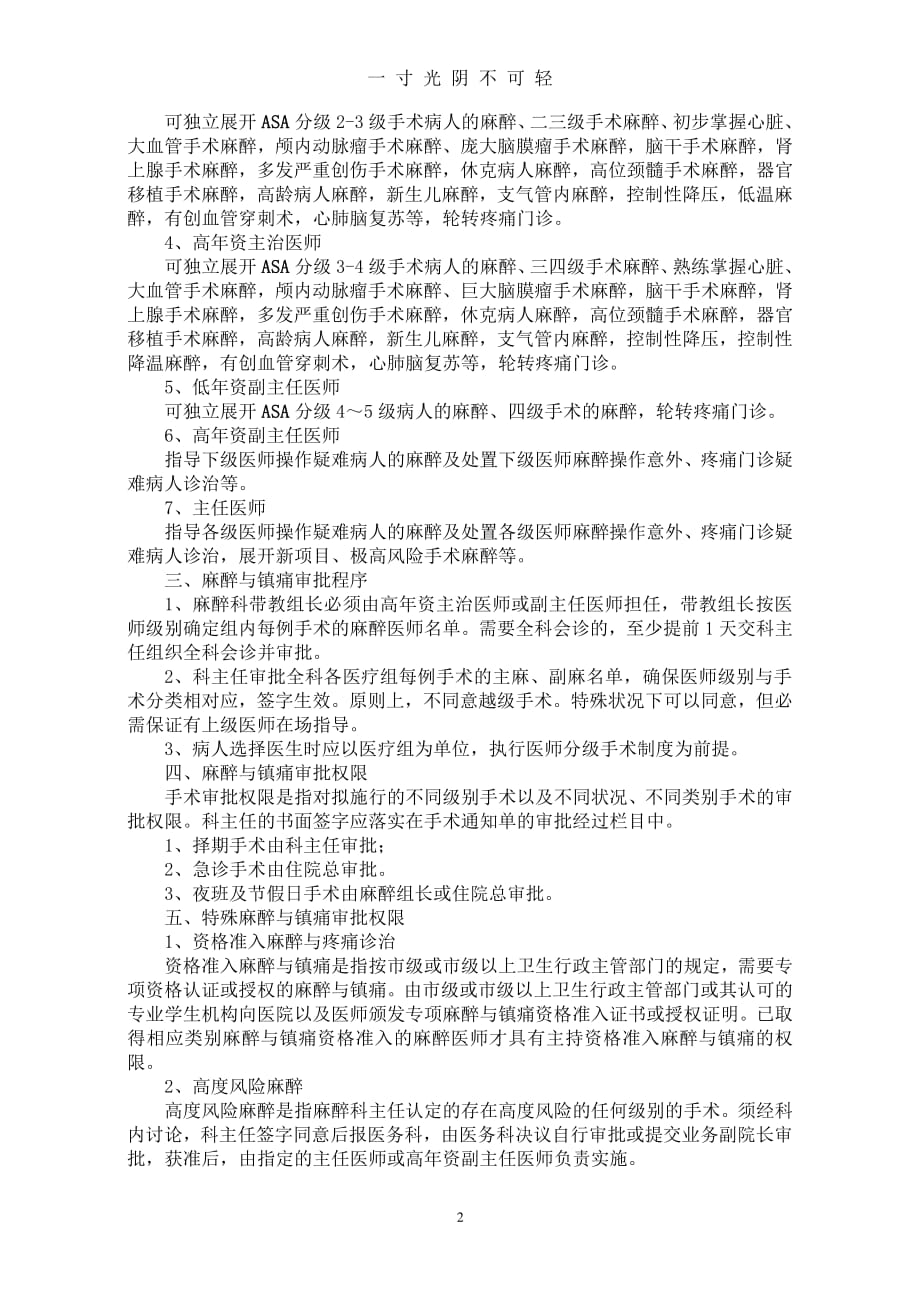 麻醉医师资格分级授权管理制度与程序（整理）.pdf_第2页