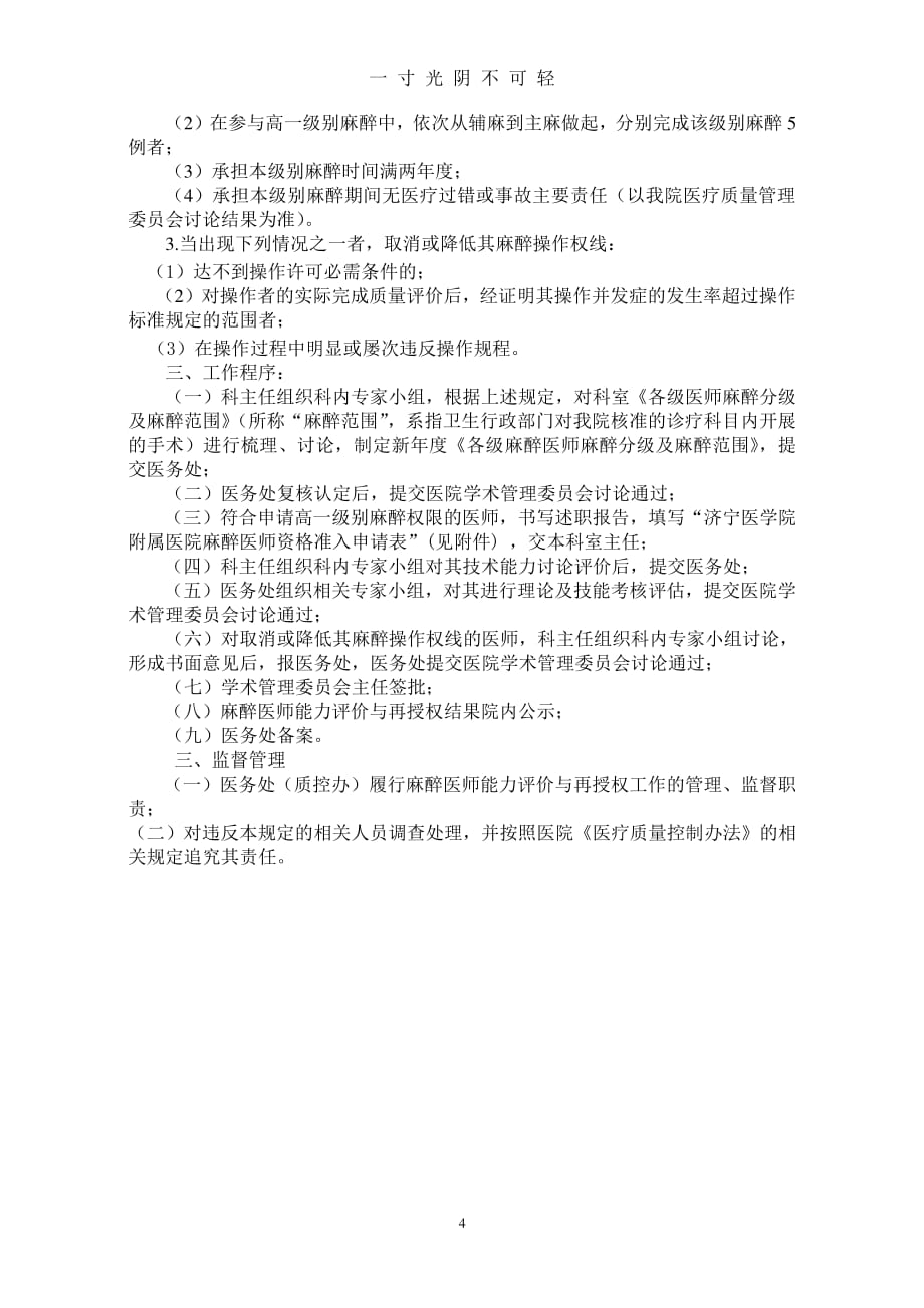 麻醉医师资格分级授权管理制度与程序（整理）.pdf_第4页