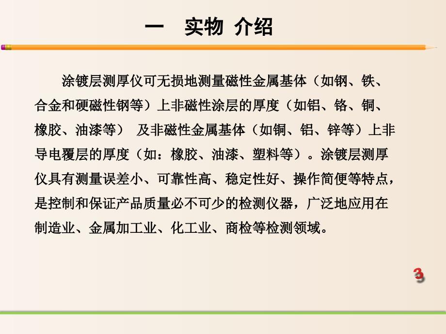 【培训课件】-通信工程质检管理培训-涂层测厚仪的操作与使用（2020）_第3页