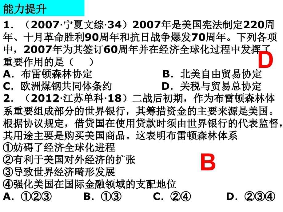 专题八当今世界经济的全球化趋势讲解材料_第5页