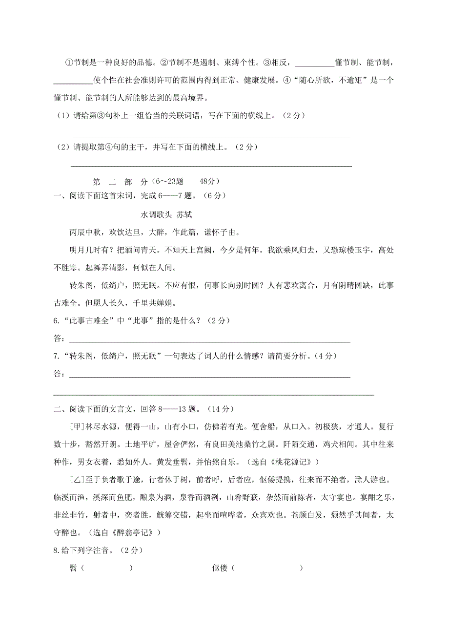 河北省秦皇岛市2016-2017学年八年级语文下学期期末考试试题_第2页