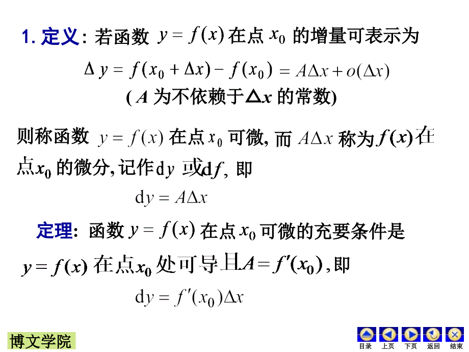第二章第05节函数的微分课件_第4页
