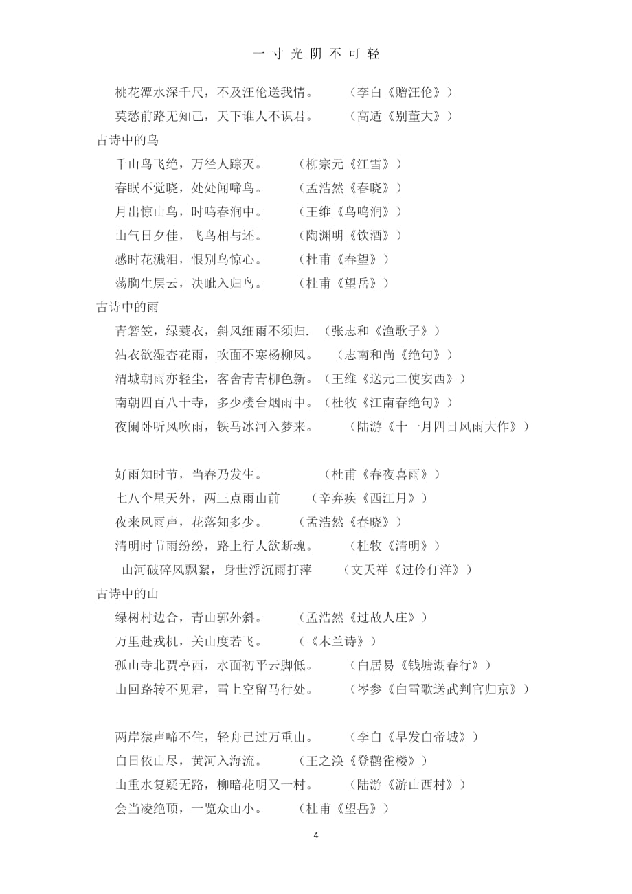 初中语文作文训练（2020年8月）.doc_第4页