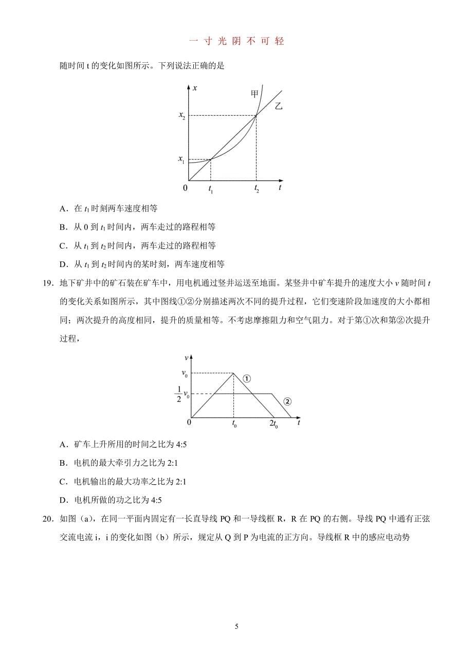 高考理综全国卷III（2020年8月整理）.pdf_第5页