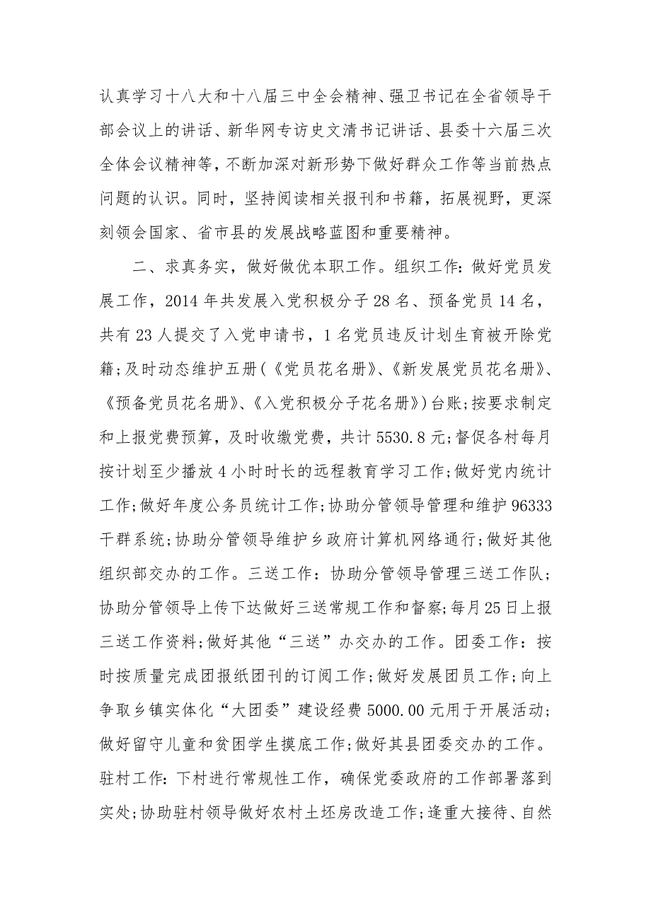 公务员述职报告2020精选五篇范文_第4页