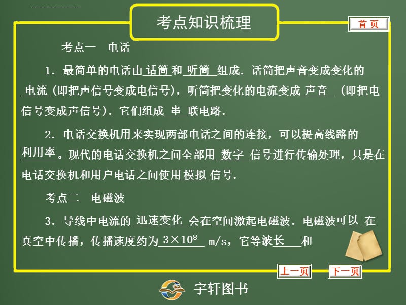 2013中考专题16 信息的传递课件_第3页