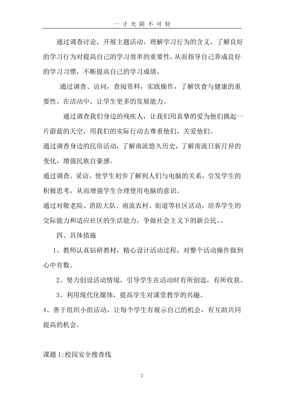 六年级上册综合实践教案全（2020年8月）.doc_第2页