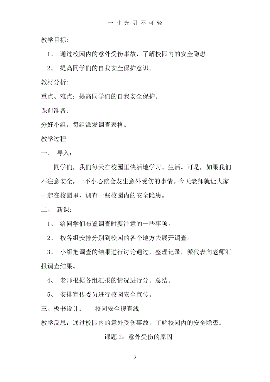 六年级上册综合实践教案全（2020年8月）.doc_第3页