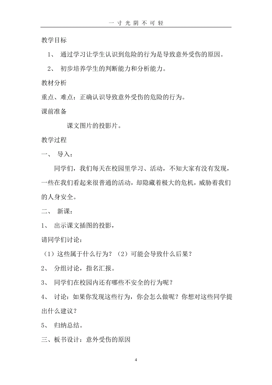 六年级上册综合实践教案全（2020年8月）.doc_第4页