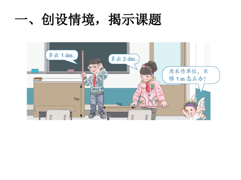 （课堂教学资料）人教版数学四年级下册教学课件-4小数的意义和性质-小数的意义和读写法-小数的意义（主题图、例1）_第2页