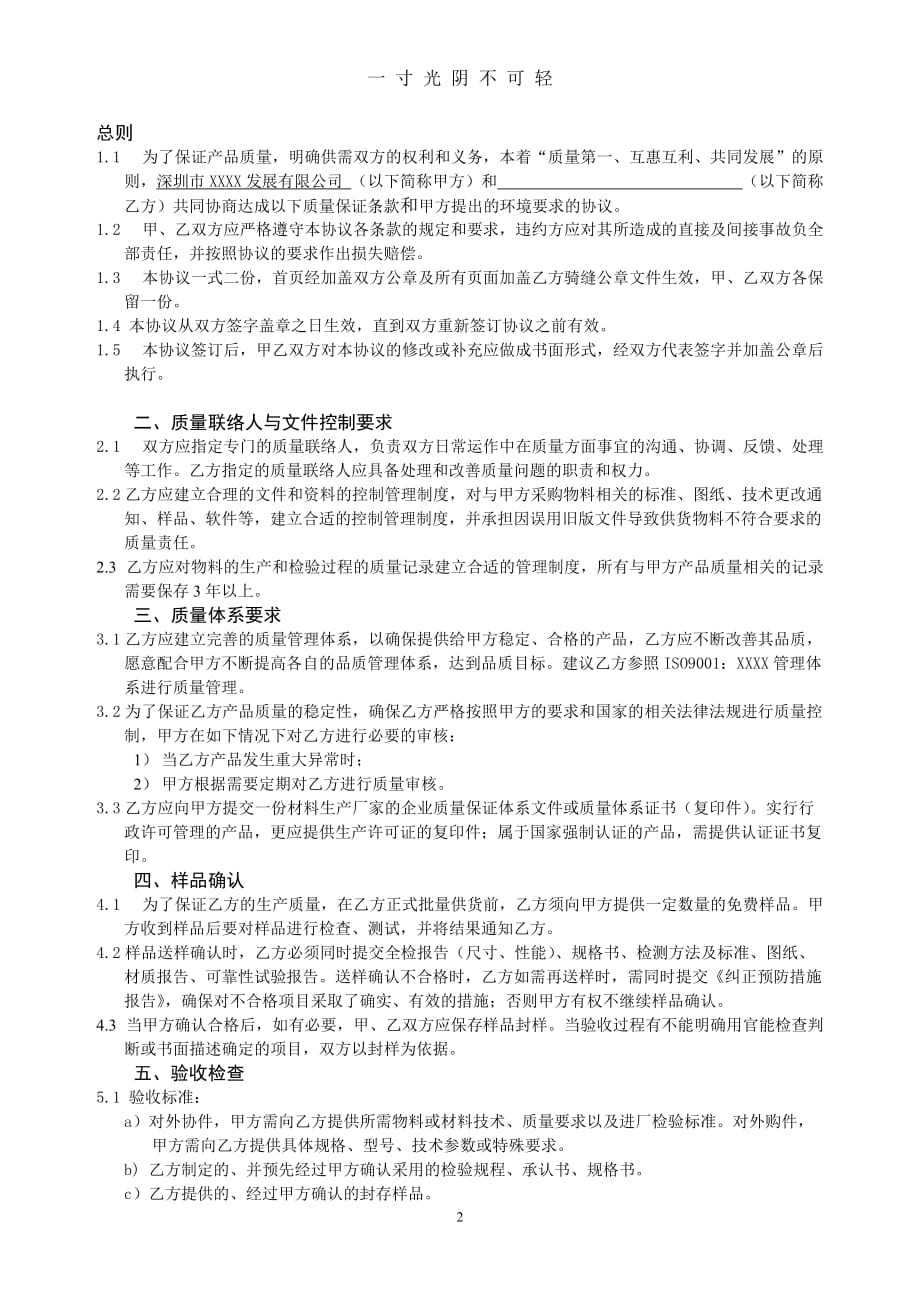 供应商质量保证协议(精编)（2020年8月）.doc_第2页