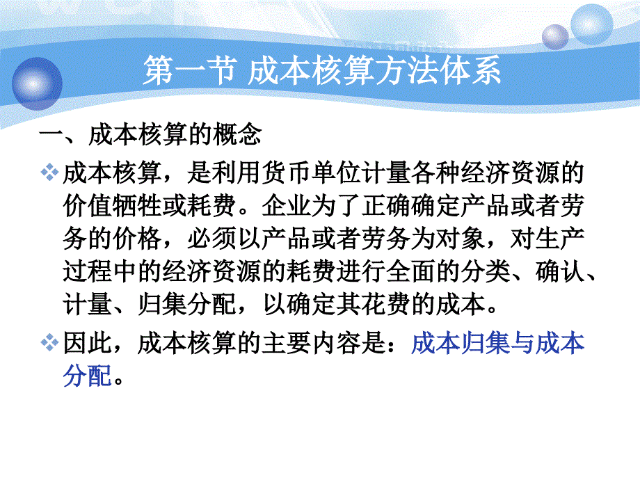 第二章成本核算方法体系课件_第3页