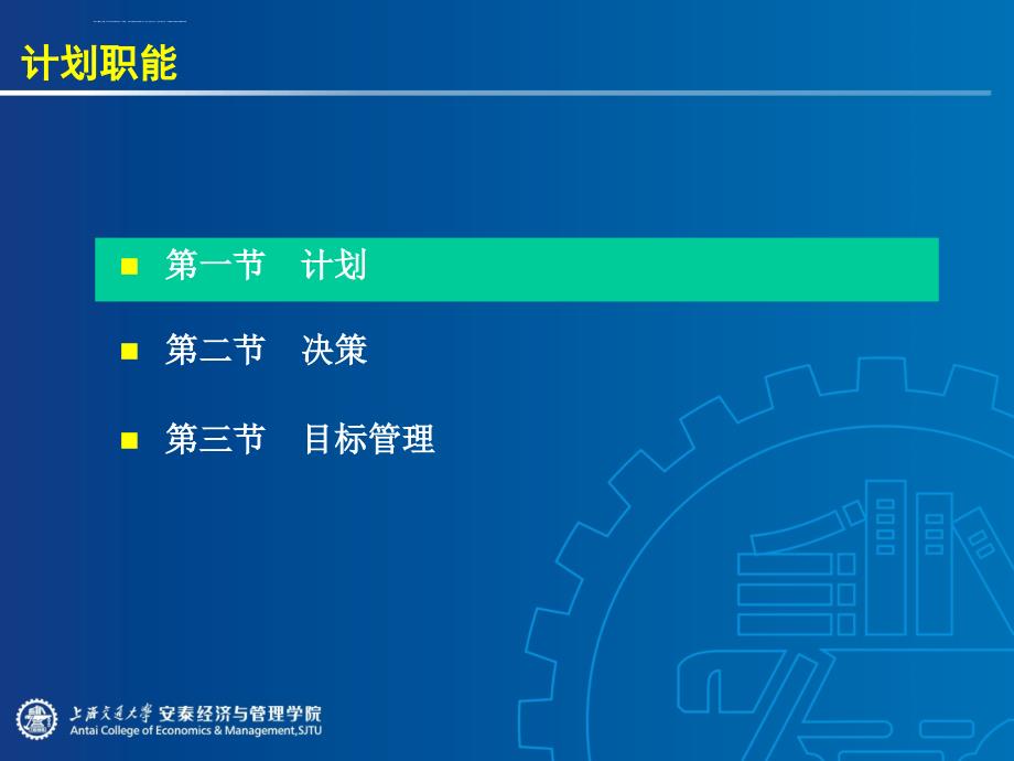 第五章计划与决策课件_第2页