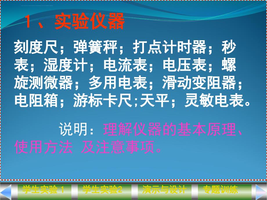 2012高考物理实验总复习课件_第4页