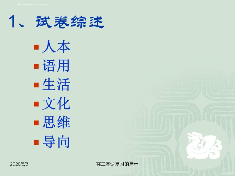 2008年浙江省高考英语试卷对高三英语复习的启示课件_第4页