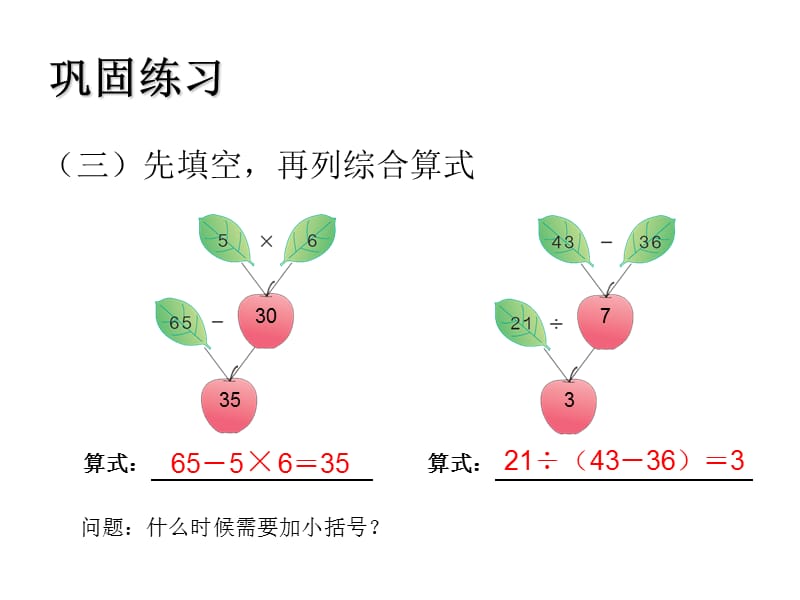 （课堂教学资料）人教版小学数学二年级下册获奖设计-5　混合运算-混合运算-【素材】有小括号的混合运算_第4页